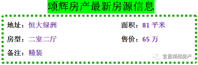 【颂辉房产】元月26日最新房源