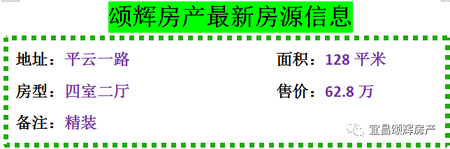 【颂辉房产】元月26日最新房源