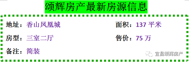 【颂辉房产】元月26日最新房源