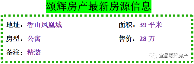 【颂辉房产】元月26日最新房源