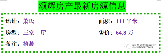 【颂辉房产】元月26日最新房源