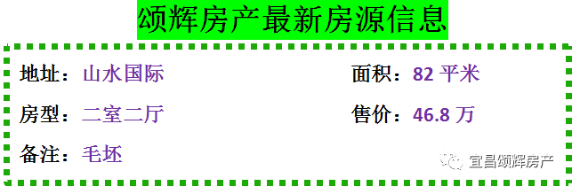 【颂辉房产】元月26日最新房源