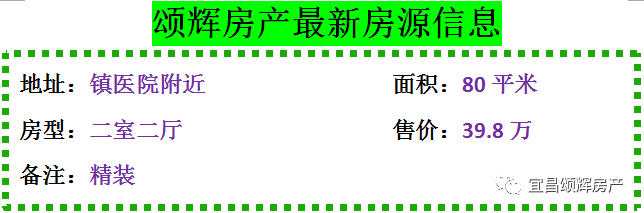 【颂辉房产】元月26日最新房源