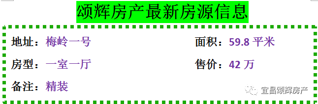 【颂辉房产】元月26日最新房源