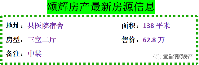 【颂辉房产】元月26日最新房源