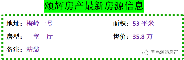 【颂辉房产】元月26日最新房源