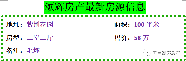 【颂辉房产】元月26日最新房源