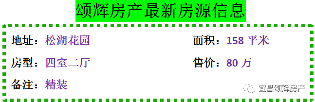 【颂辉房产】元月26日最新房源