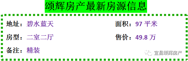 【颂辉房产】元月26日最新房源