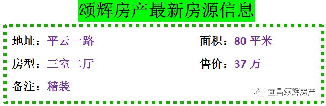 【颂辉房产】元月26日最新房源