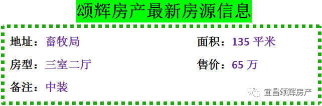 【颂辉房产】元月26日最新房源