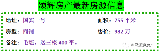 【颂辉房产】元月26日最新房源