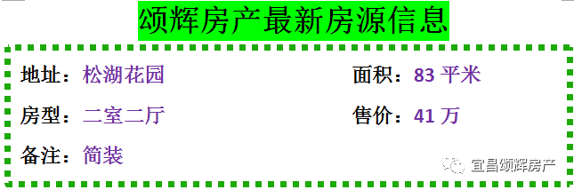 【颂辉房产】元月26日最新房源