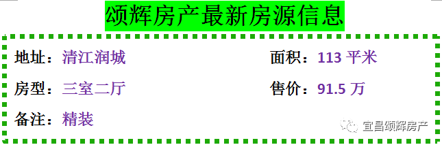 【颂辉房产】元月26日最新房源