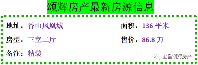 【颂辉房产】元月26日最新房源