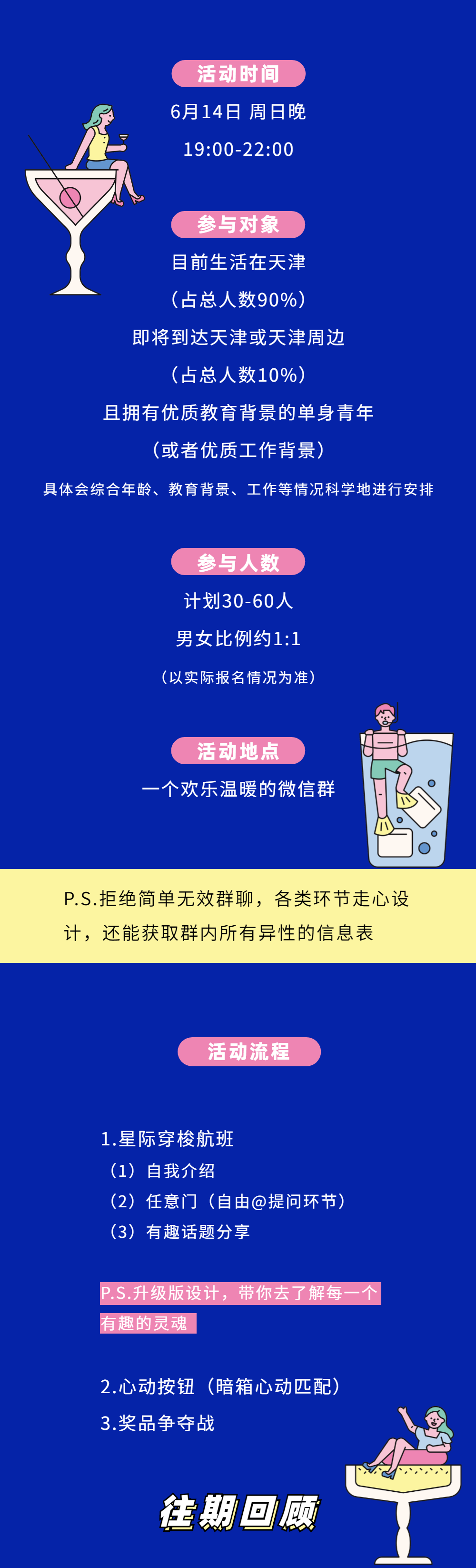 天津线上 脱单活动 快抢免费名额 优质青年专场 优质教育 工作背景 优化版 6月14日 我想和你度过天津平淡的每一天 引力说 二十次幂