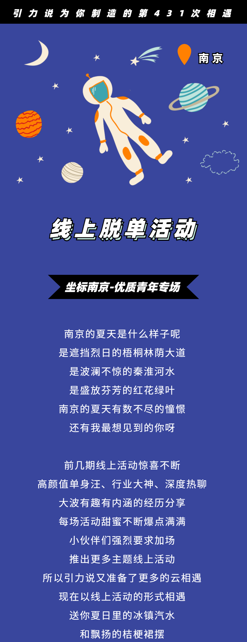 下周日 南京线上 脱单活动 快抢免费名额 优质青年专场 优质教育 工作背景 优化版 7月19日 南京有我最想见到的你呀 引力说 二十次幂