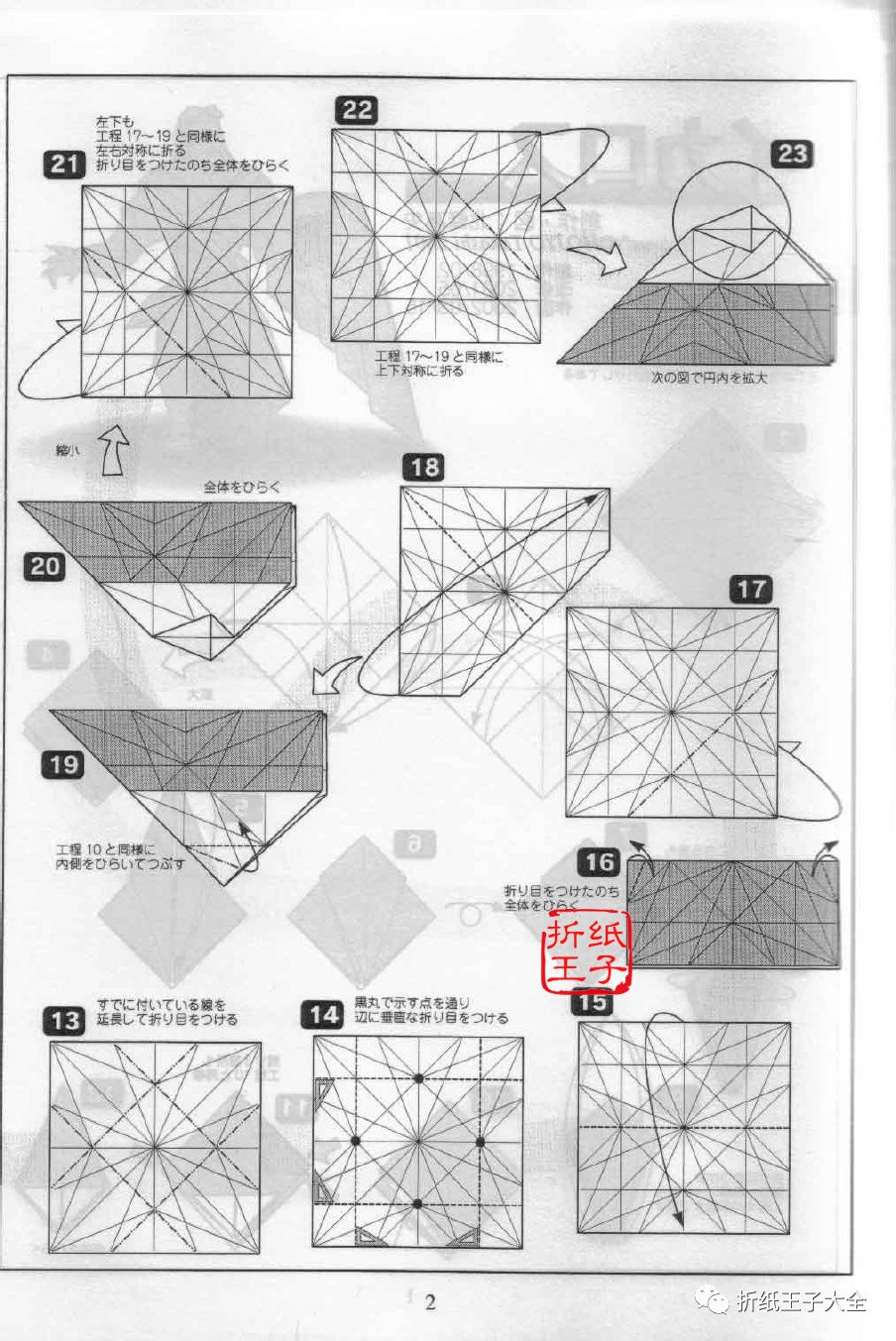 折紙伊卡洛斯 圖解 遊戲 第5張