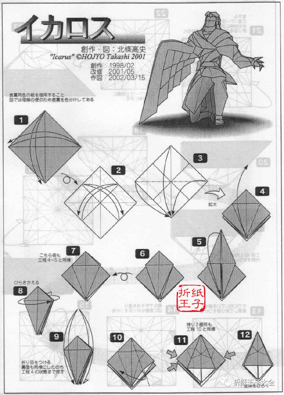 折紙伊卡洛斯 圖解 遊戲 第4張