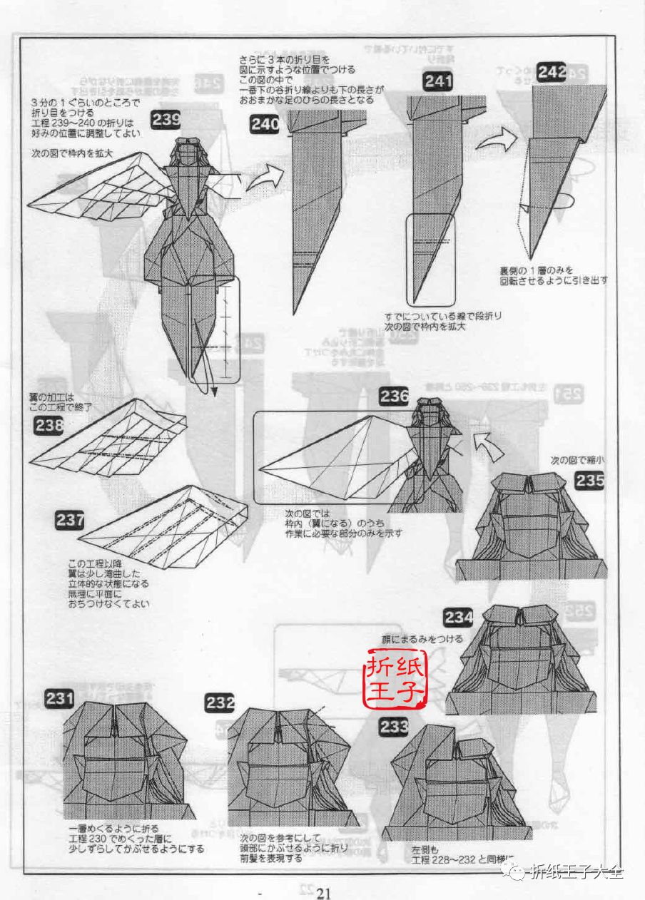 折紙伊卡洛斯 圖解 遊戲 第24張