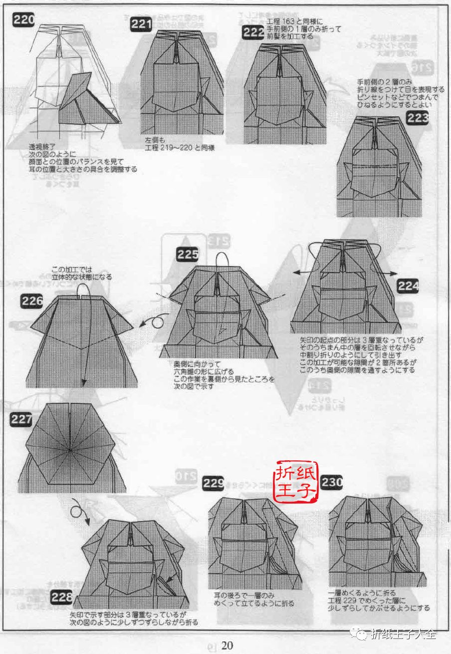 折紙伊卡洛斯 圖解 遊戲 第23張