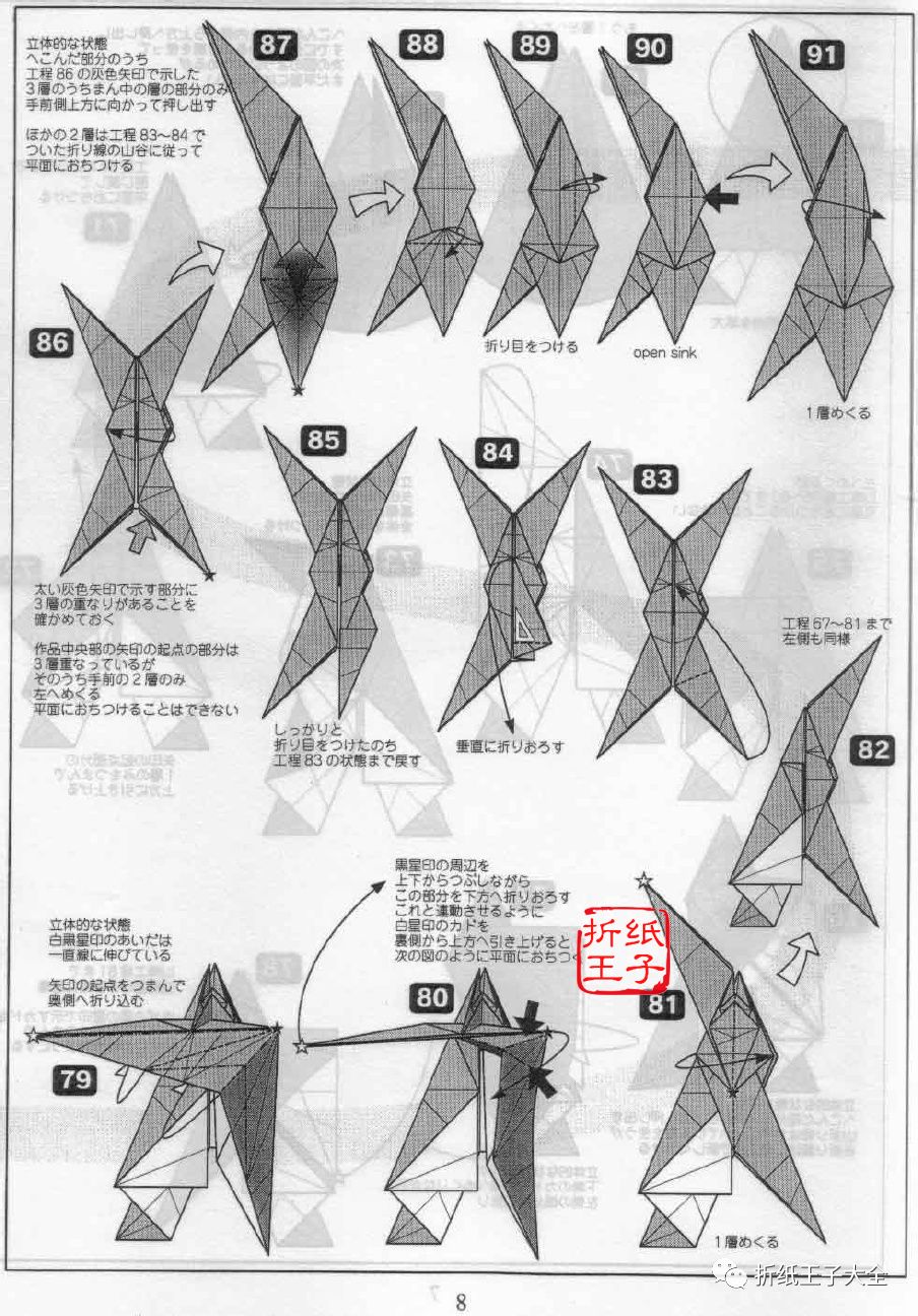 折紙伊卡洛斯 圖解 遊戲 第11張