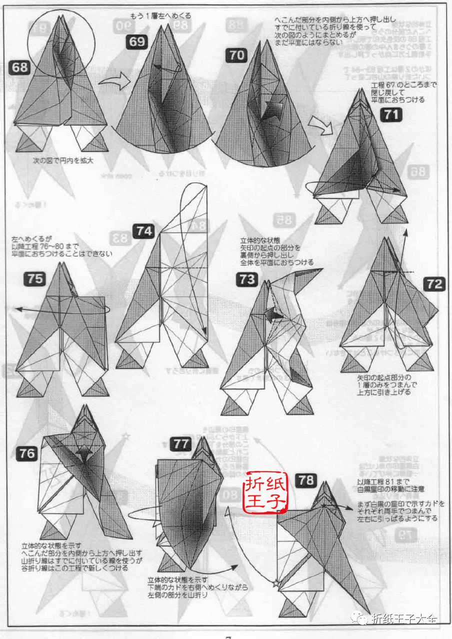 折紙伊卡洛斯 圖解 遊戲 第10張