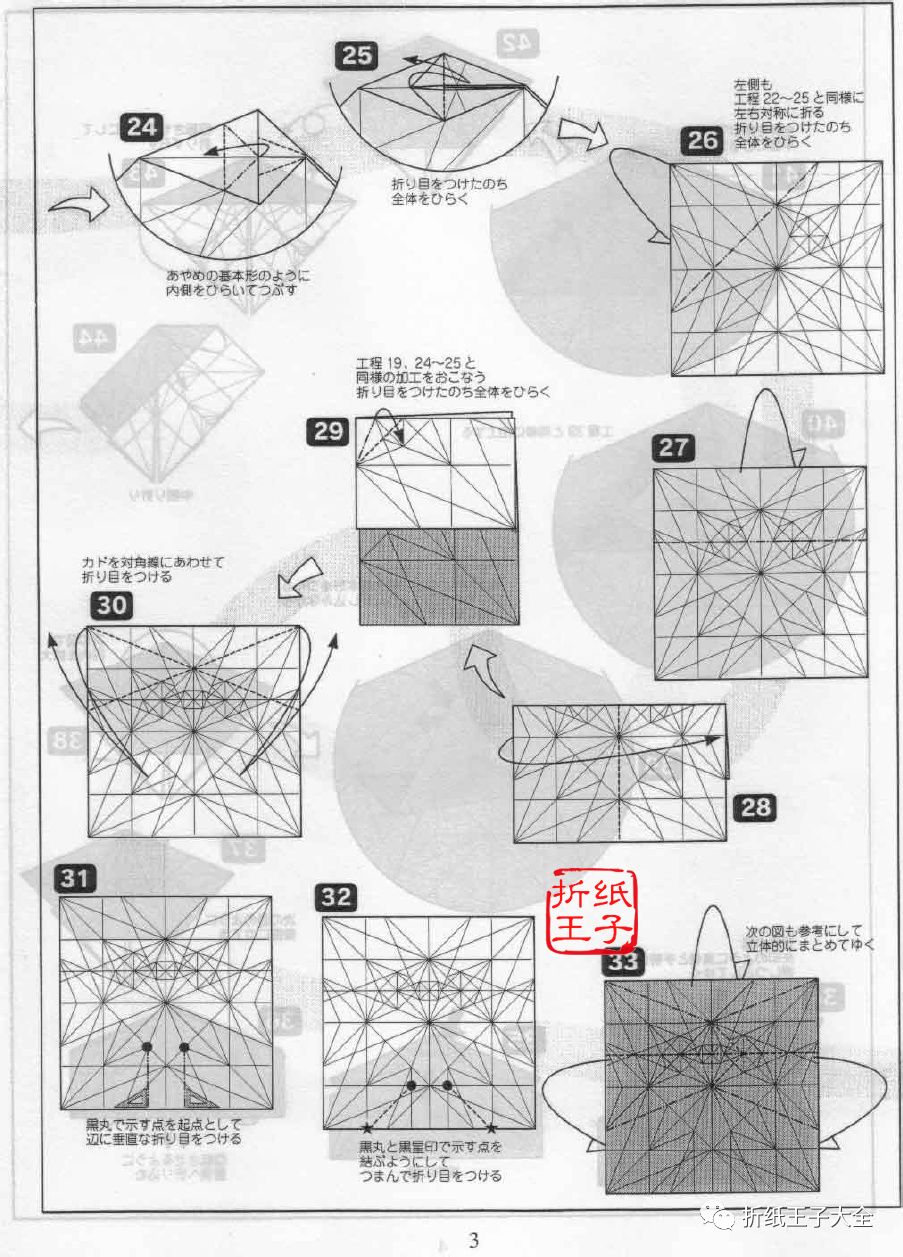 折紙伊卡洛斯 圖解 遊戲 第6張