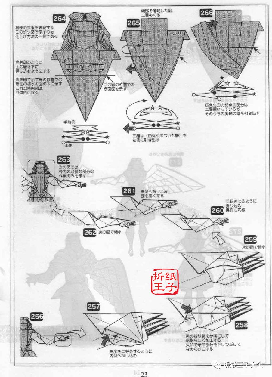 折紙伊卡洛斯 圖解 遊戲 第26張