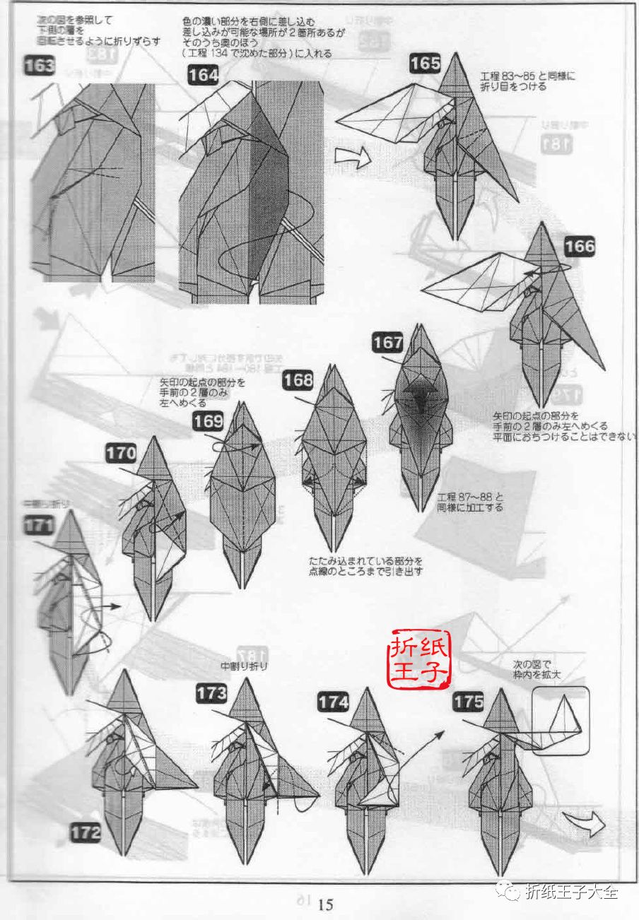 折紙伊卡洛斯 圖解 遊戲 第18張