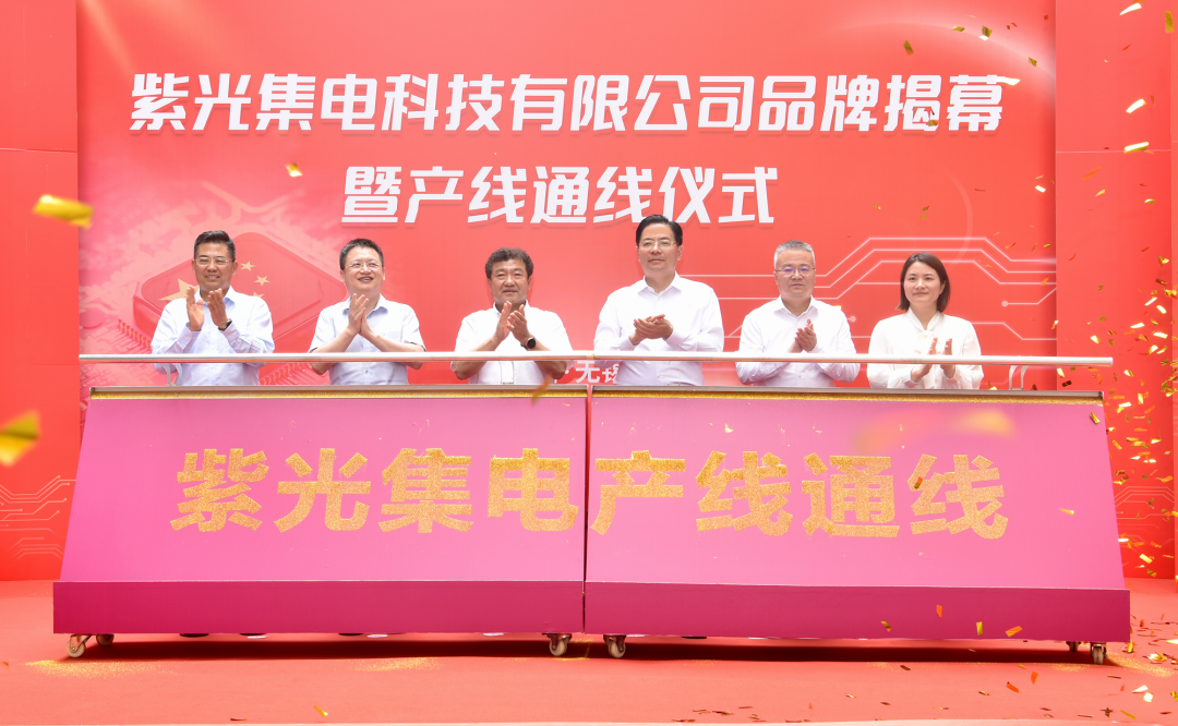 紫光国微深度布局无锡高新区 高可靠性芯片封装测试项目产线通线