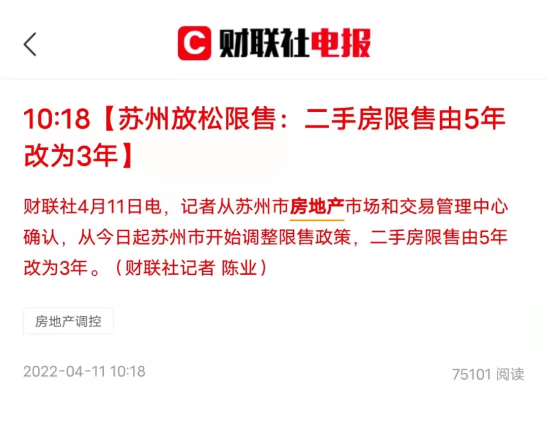 二手房限售5年改3年！今天正式执行！