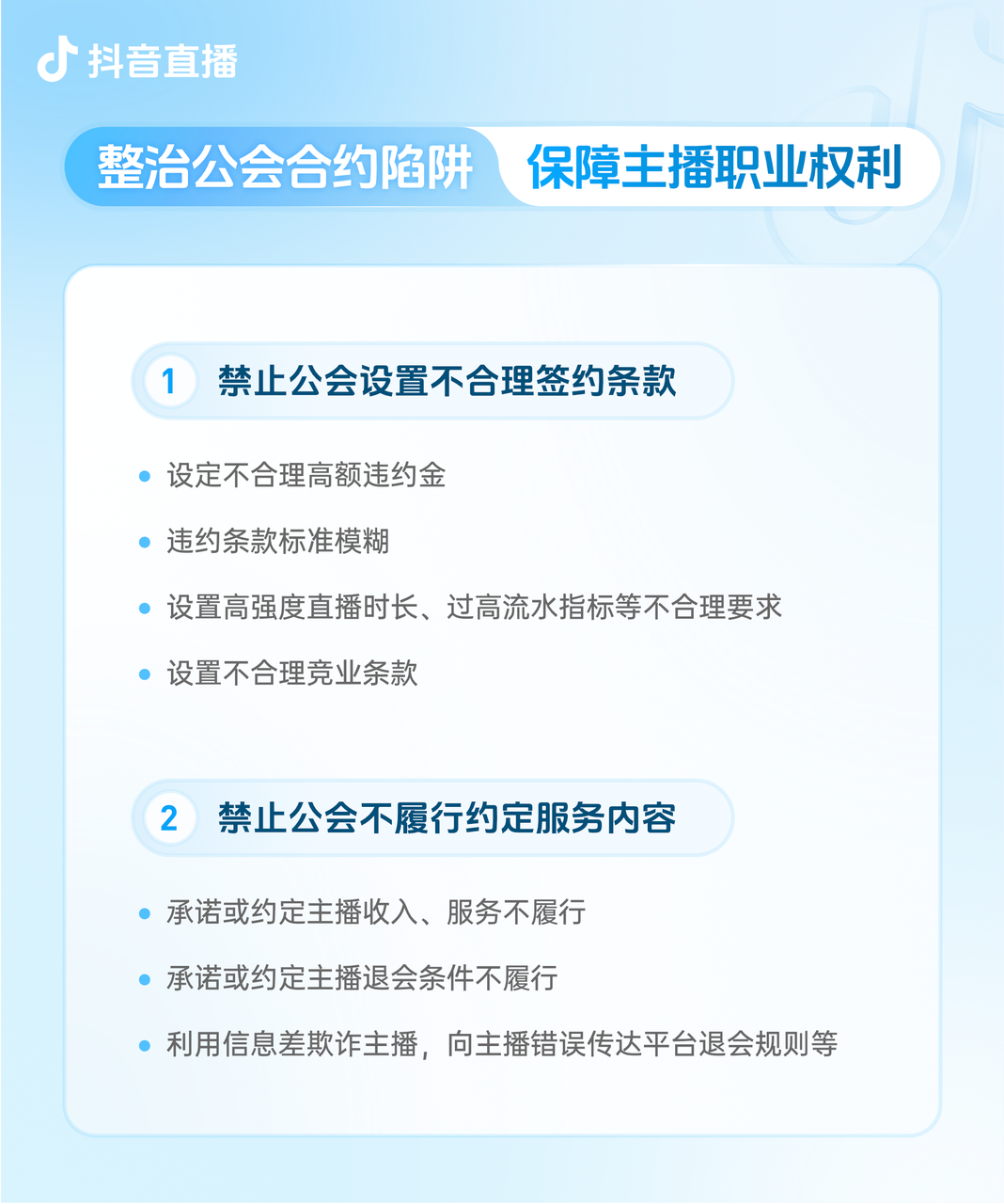 抖音团播新规：禁止过度美颜、通过着装等方式凸显身材曲线，禁止以炫富攀比方式诱导过度消费