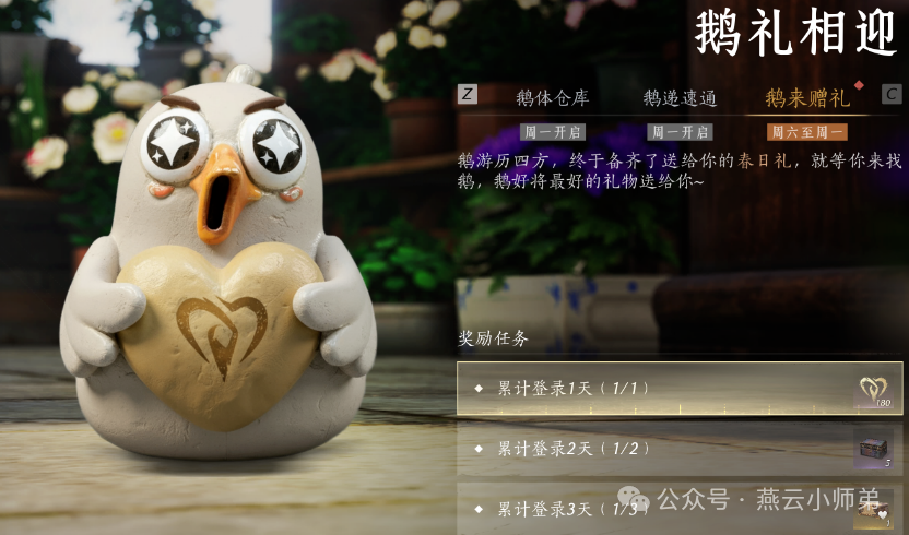 《燕云十六声》燕子最近估计没什么动作了！全新活动已经上线以及聆音延期！可不要忘记上线领奖励哦！