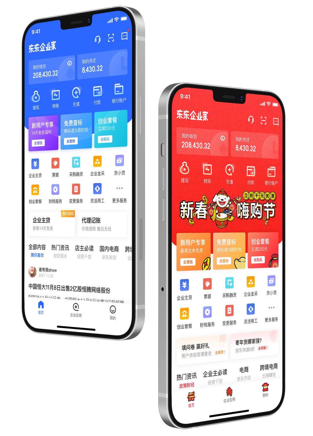 新年新气象！东东企业家APP新年版设计复盘
