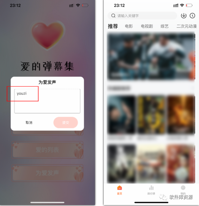 爱的弹幕集，苹果端影视软件，全新版本，已伪装上架！！！