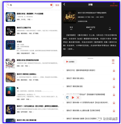 鲨鱼听书app，无限制，资源应有尽有，免费畅听！