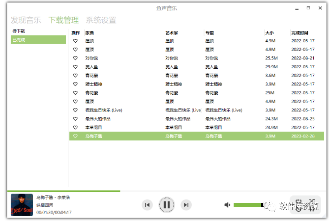 鱼声音乐app，绿色免安装，用后爱不释手！