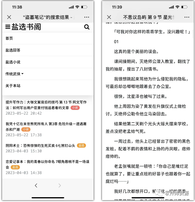盐选书阁，VIP随便看！支持安卓+IOS+电脑，极品宝藏！！