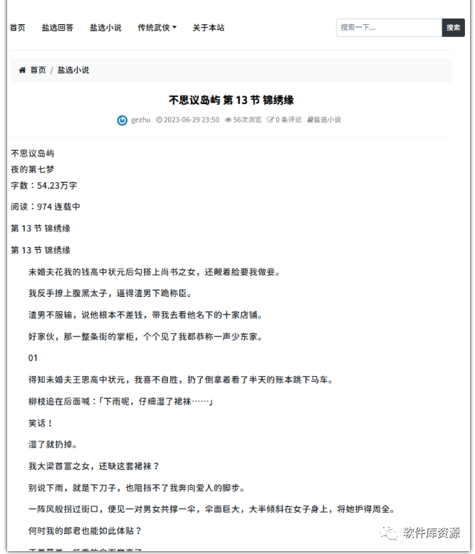 盐选书阁，VIP随便看！支持安卓+IOS+电脑，极品宝藏！！