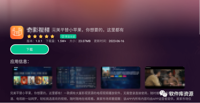 美家市场app，安卓TV端神器，必装软件都在这里了！