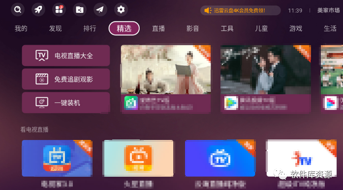 美家市场app，安卓TV端神器，必装软件都在这里了！