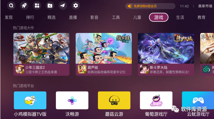 美家市场app，安卓TV端神器，必装软件都在这里了！