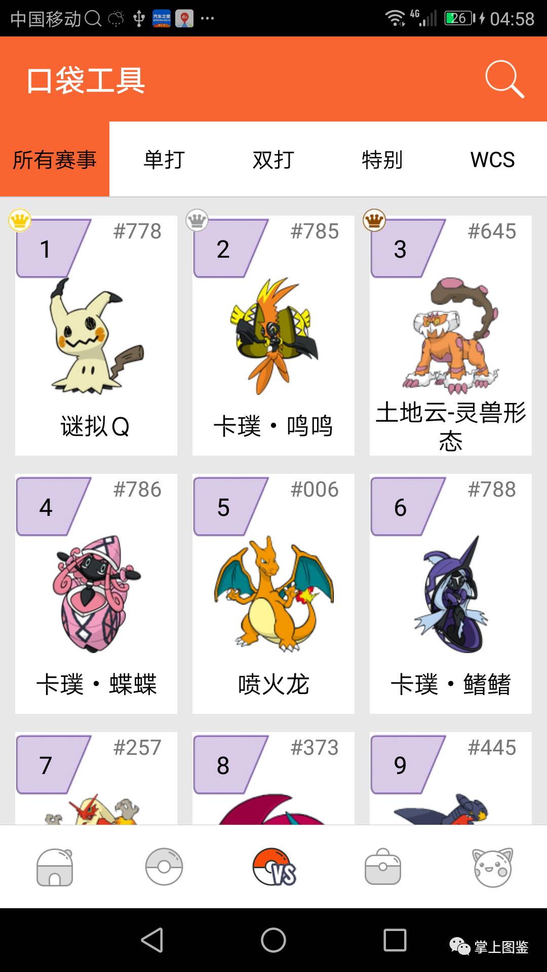 口袋图鉴 安卓 更新4 0 2 掌上图鉴 微信公众号文章阅读 Wemp