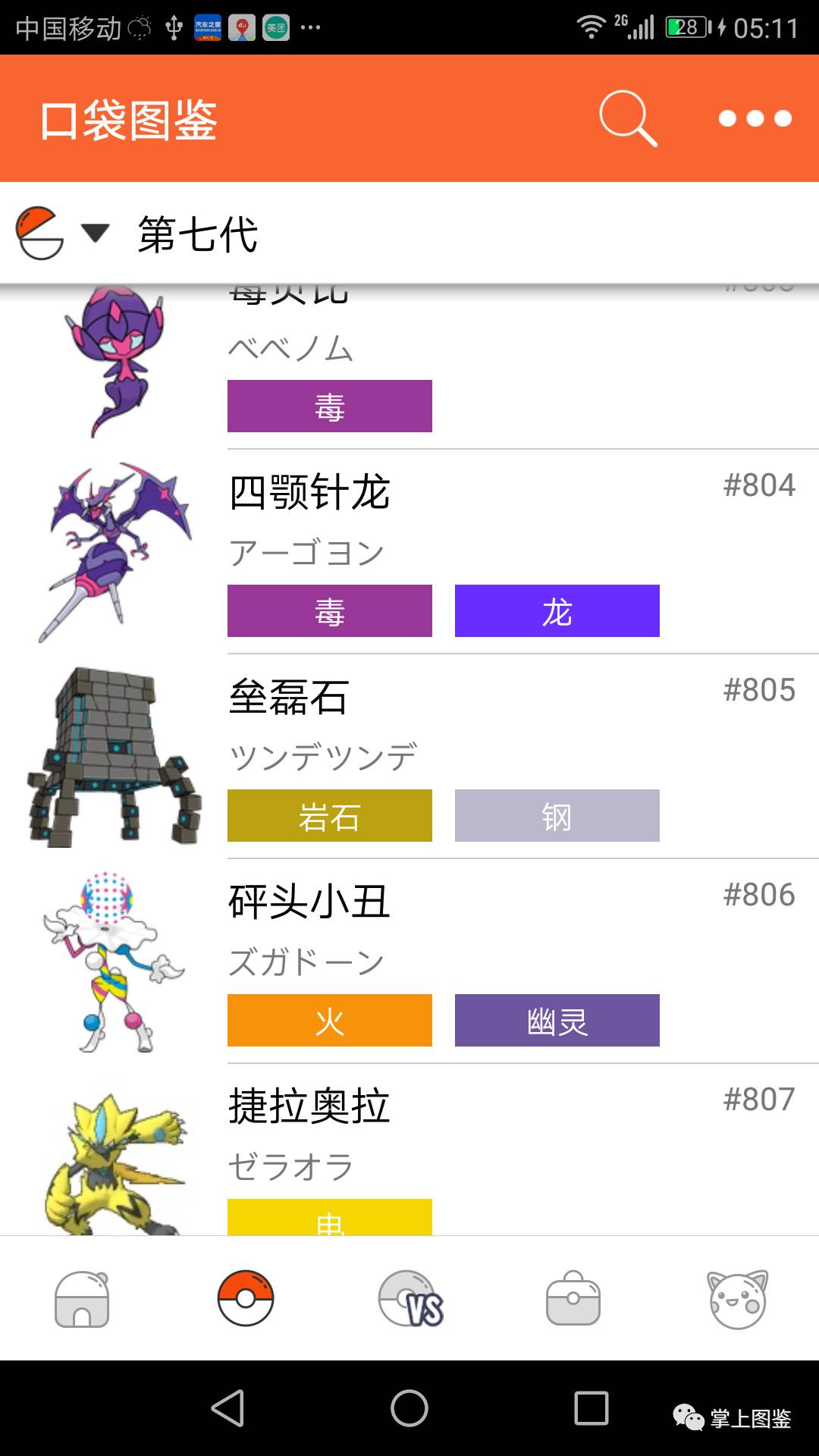 口袋图鉴 安卓 更新4 0 2 掌上图鉴 微信公众号文章阅读 Wemp