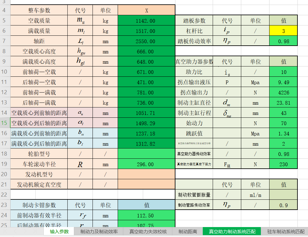 【制动器设计程序】第二版本的图2