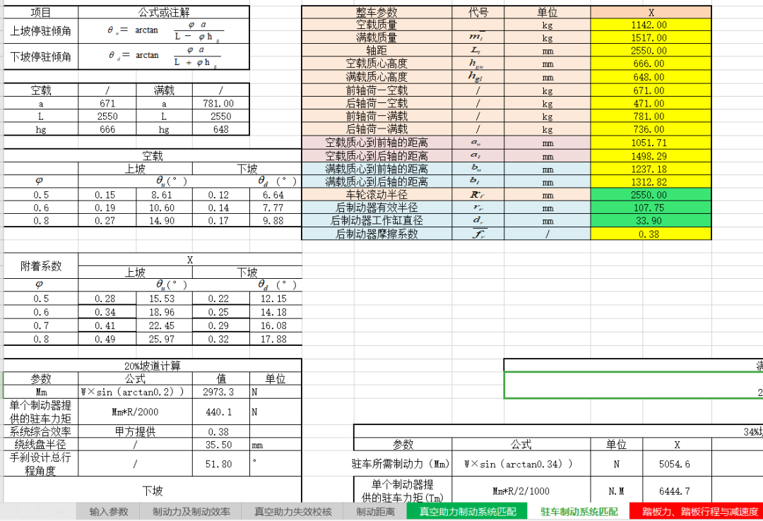 【制动器设计程序】第二版本的图4