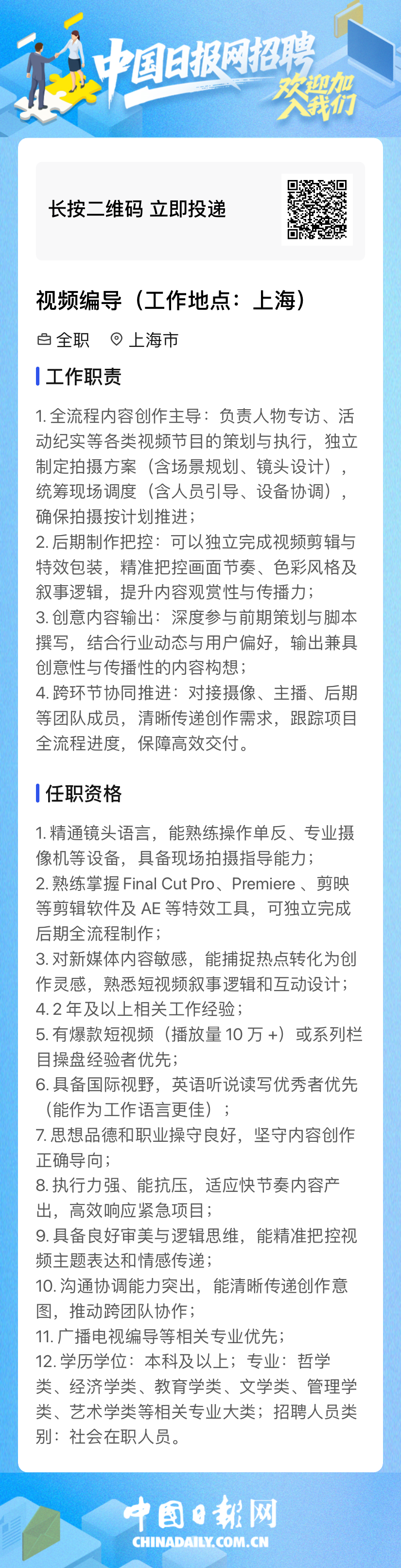 上海双语网站建设（中国日报网招聘视频编导啦工作地点上海）