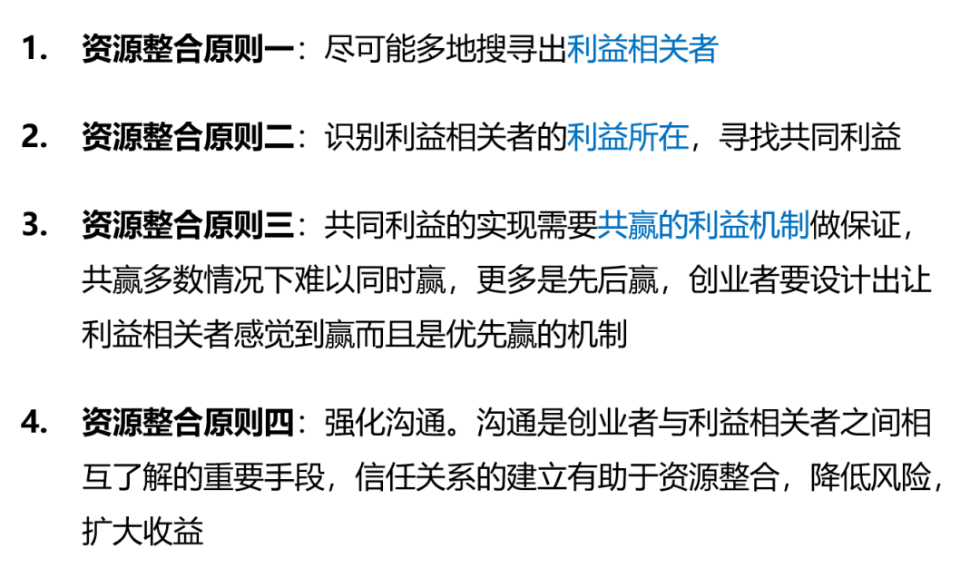 第133期创业笔记|创业资源整合