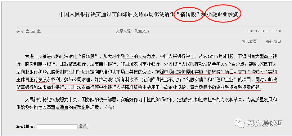 跌反弹发力,债转股概念全线大涨,资管新规继续施压 跌反弹发力,债转股概念全线大涨,资管新规继续施压